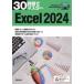 30 час . тормозные колодки Excel2024