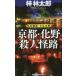 Joy novels Kyoto *... человек ..- частная ..* маленький . Taro 