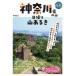  голубой гид гора . книги Kanagawa префектура. гора день .. гора есть .