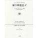 дом. лошадь олень ..(5)gyu Star vu* поток вуаль теория (1821 год ..1857 год до )