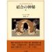  jung * коллекция соединение. бог .(2)