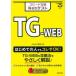  Speed ..Web test TG-WEB(*25 year version )