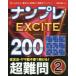  наан pre EXCITE200 супер дефект .(2)