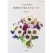  флорист BOOKS букет конструкция. цветок соединять урок - основной. цветок из .. выставлять 