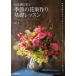  флорист BOOKS техника другой ... сезон. букет конструкция основа урок - растения. шт .. пользуясь . прекрасный дизайн .. повышать 