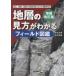  земля слой. точка зрения . понимать поле иллюстрированная книга - скальная порода * земля слой * земля форма из земля. ..... деятельность . узнать ( больше . модифицировано . версия )