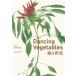 .. овощи -Dancing Vegetables