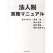  юридическое лицо налог деловая практика manual 