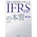 IFRS отчетность стандарт. книга@ качество ( no. 4 шт )-... деловая практика судить . возможность . делать 