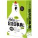 сразу позиций быть установленным 366 день память день лексика no. 5 версия (2 шт. комплект )