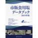  продажи на рынке еда для соль данные книжка (2024 год версия )
