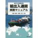  trade business practice series export go in customs clearance business practice manual 