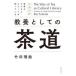  образование как. чайная церемония - день Британия перевод мир. бизнес Elite ......