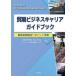  trade business carrier guidebook - trade business practice official certification Point study 