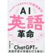 AI English revolution -ChatGPT. learning English ..10 times efficiency .
