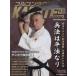  полный Contact KARATE журнал (Vol.93) - действительно данный .. реальный битва каратэ. специализация журнал . закон. flat закон становится 