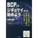 BCP. jigyo Kei из начало для - бедствие ....., предприятие . сырой . осталось . поэтому. обеспечивать 