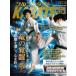  полный Contact KARATE журнал (vol.126) - действительно данный .. реальный битва каратэ. специализация журнал дракон. ...