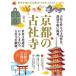 .. Mucc Kyoto. старый фирма храм - история .... Kyoto .... более веселый 