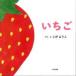  language ... picture book strawberry 