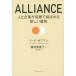 ALLIANCE- человек . предприятие . доверие ..... новый . для 