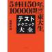 5. глаз 50 годовой объем 10000.. анализ сделал восток большой сырой. тест technique большой все 