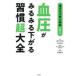  Tokyo женщина . большой больница . объяснить кровяное давление . очень быстро внизу .... супер большой все 