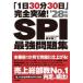 SPI сильнейший рабочая тетрадь (*28 год версия )-[1 день 30 минут 30 день ] совершенно прорыв!