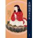 genuine saucepan .. work work compilation (3).. fine art . opinion * Shikoku pilgrimage -...... .