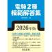  электро- .2 вид .. ответ сборник (2026 год версия )