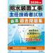 2026 год версия водоснабжение оборудование строительные работы .. инженер экзамен тщательно отобранный прошлое рабочая тетрадь 