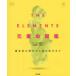 THE ELEMENTS изначальный элемент. иллюстрированная книга -. золотой .. времена из .. времена до 