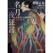 . изначальный детектив библиотека название месяц один ночь kyogen - кукла . 7 . предмет . ошибка teli. произведение выбор 