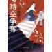 . изначальный SF библиотека пространство-время ..- Kobayashi Yasumi SF. произведение выбор 