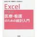 Excel... медицинская помощь * уход поэтому. статистика введение 