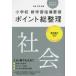  начальная школа новый учеба руководство точка отметка общий регулировка общество ( эпоха Heisei 29 год версия )
