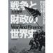  война . состояние .. мировая история - рост. мир система .... время 