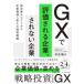 GX. оценка быть предприятие,.. нет предприятие -. уголь элемент . затраты из предприятие цена . поменять управление стратегия 
