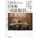 Q&A. понимать Япония версия [. закон сделка ] к предприятие соответствует - новый ..*. смысл система . эта соответствует 