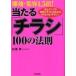 Do books немедленный эффект * сборник покупатель 1.5 раз! данный ..[ рекламная листовка ]100. закон .