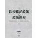  медицинская помощь снабжение политика. политика процесс - регион медицинская помощь план. форма .* решение * осуществление процесс . политика. менять форма 