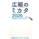  широкий .. mikata(2026)- широкий .*PR носитель информации * рука книжка 