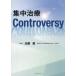  интенсивная терапия Controversy