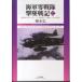  военно-морской флот 0 Squadron .. военная история (2) Showa 18 год 8 месяц -11 месяц,b in . пустой битва ., предыдущий период la bow ru. пустой битва 