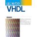  впервые .. VHDL