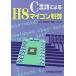 C язык по причине H8 microcomputer управление 