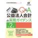 Q&A.. юридическое лицо отчетность. деловая практика руководство ( no. 2 версия )