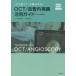 [.. использующий?].. решение делать!OCT| кровеносный сосуд эндоскоп практическое применение гид - Web анимация есть 