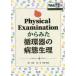 Physical Examination из .. круговорот контейнер. болезнь . менструация - Web анимация * сердце звук есть 