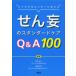 se... стандартный уход Q&A100 -.. если так хороший .?. ответ .